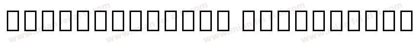 NotoSansCJKhk Regular字体转换